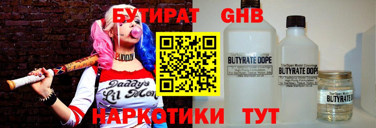 Бутират Butirat Осинники