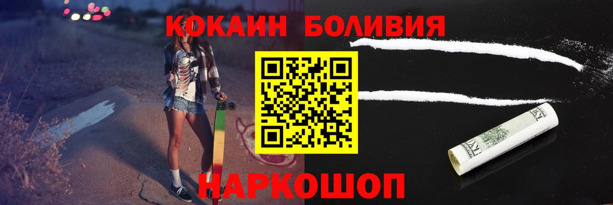 Осинники  магазин    Вход с VPN  COCAIN Эквадор 