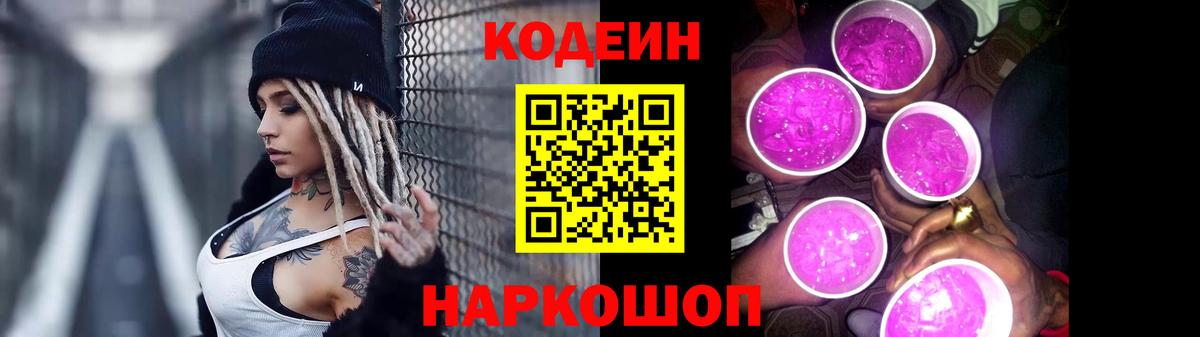 Осинники  Codein Purple Drank  Кодеин Purple Drank  Вход с VPN 
