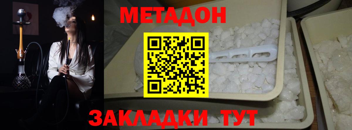 МЕТАДОН белоснежный  Вход с VPN  Осинники  МЕТАДОН мёд 